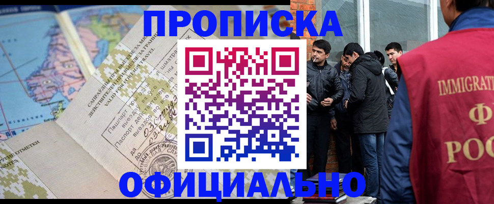 прописка 2025 в Новоалтайске
