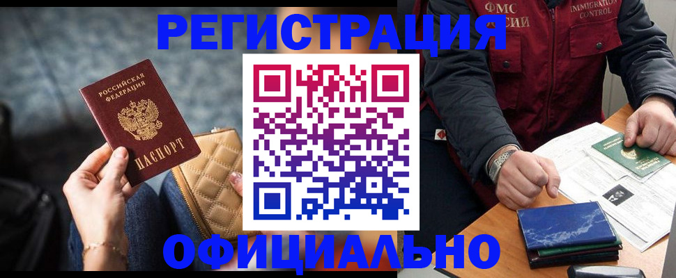 временная регистрация в Новоалтайске