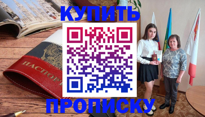 прописка гарантия в Новоалтайске