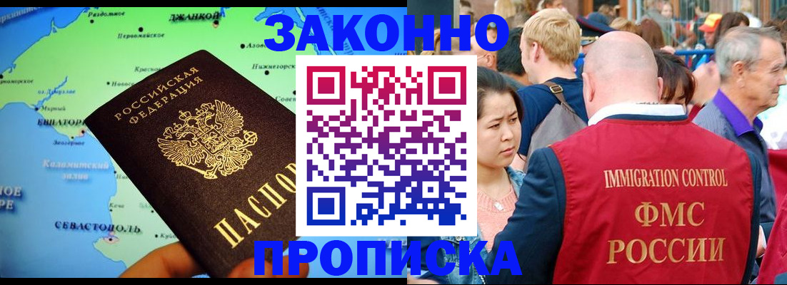 временная регистрация законно в Новоалтайске