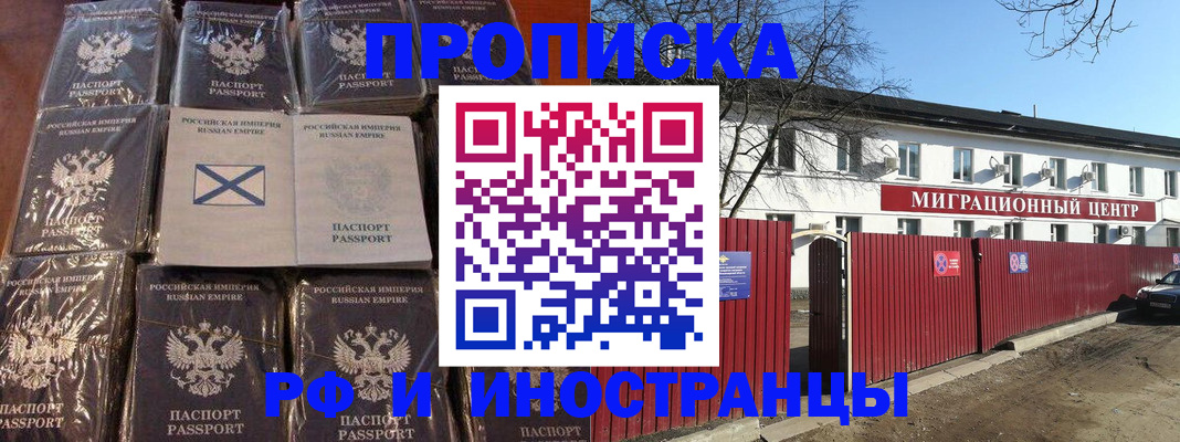 прописка иностранных граждан в Новоалтайске