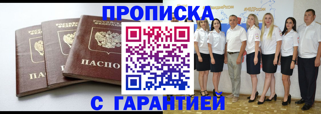 временная регистрация надежно в Новоалтайске