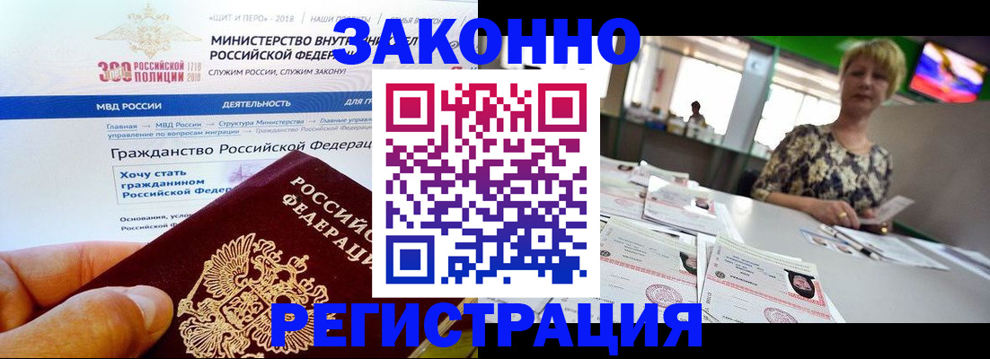 временная регистрация для всех в Новоалтайске